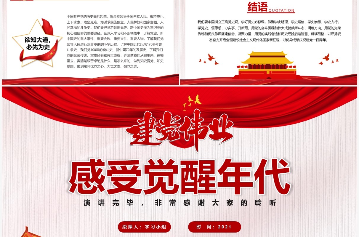 红色党政风中国共产党的建立专题党史党课学习教育PPT模板