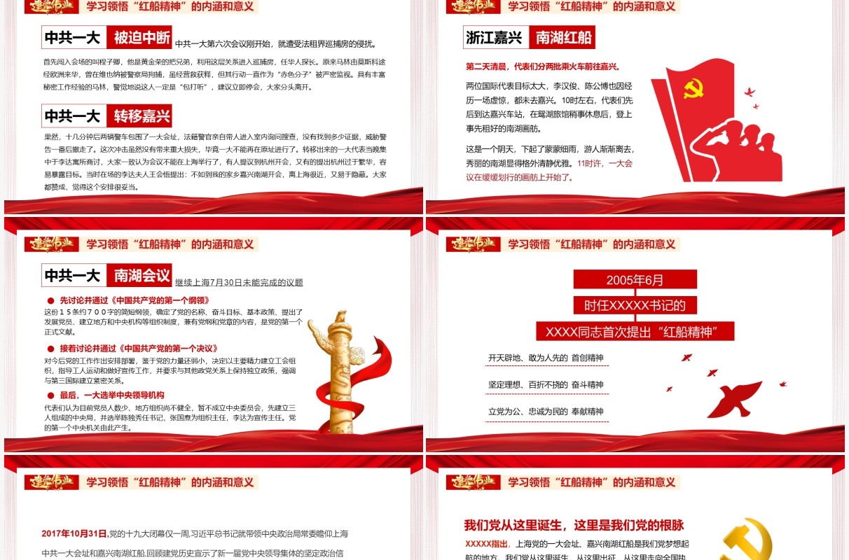 红色党政风中国共产党的建立专题党史党课学习教育PPT模板