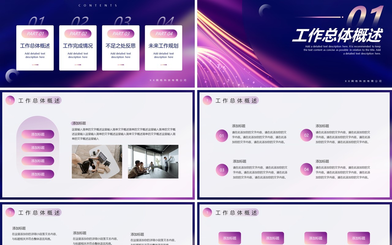 紫色简约风年终述职报告PPT模板