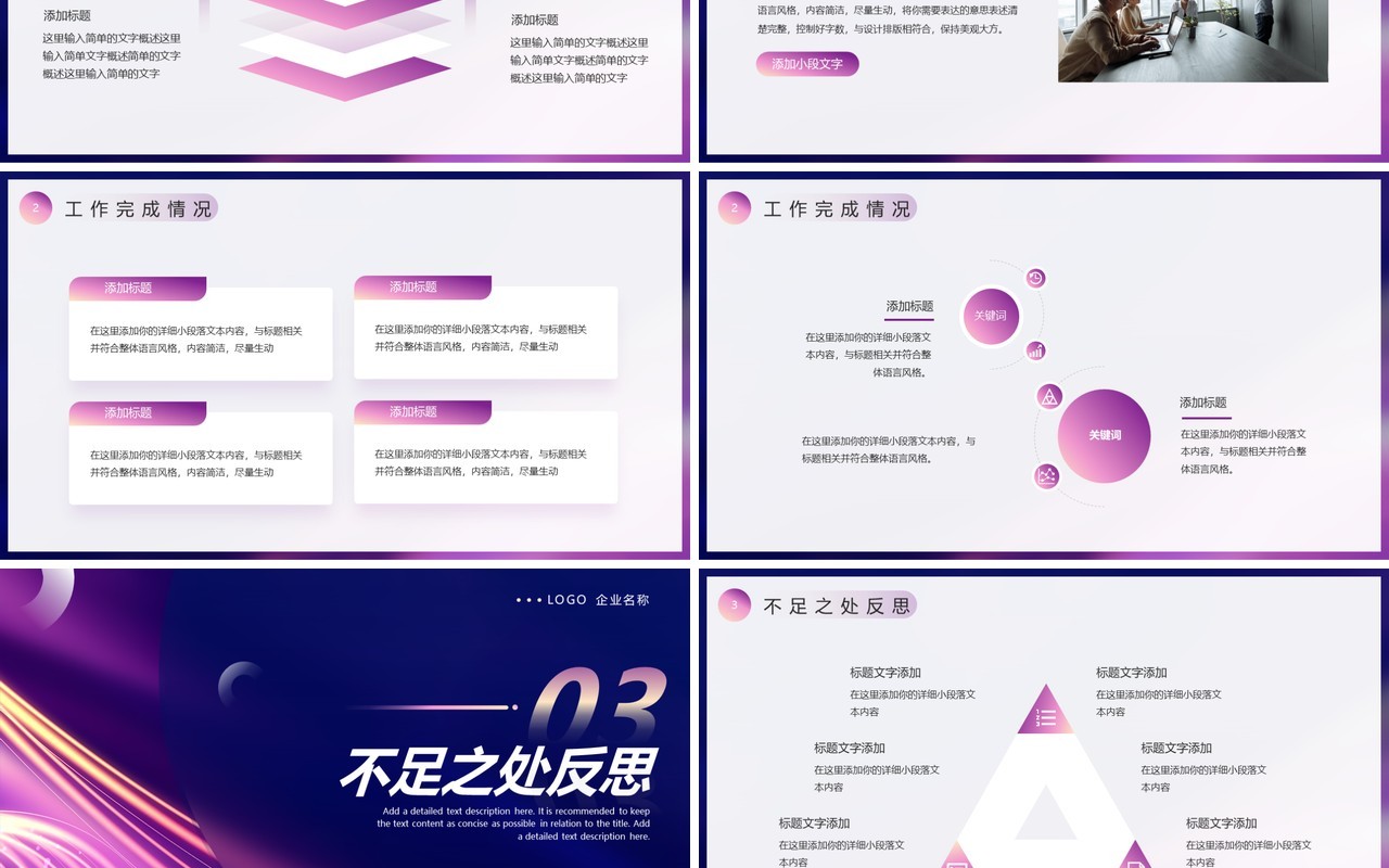紫色简约风年终述职报告PPT模板