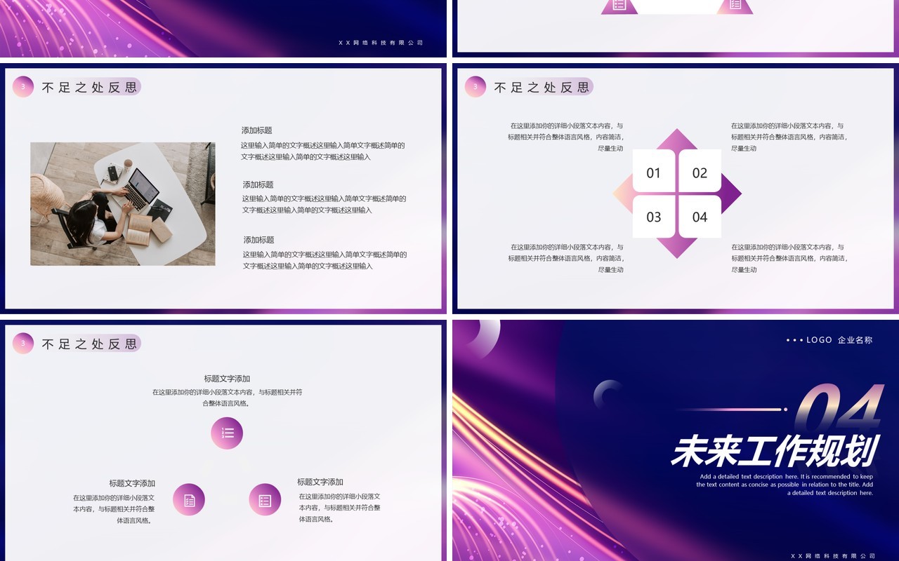 紫色简约风年终述职报告PPT模板
