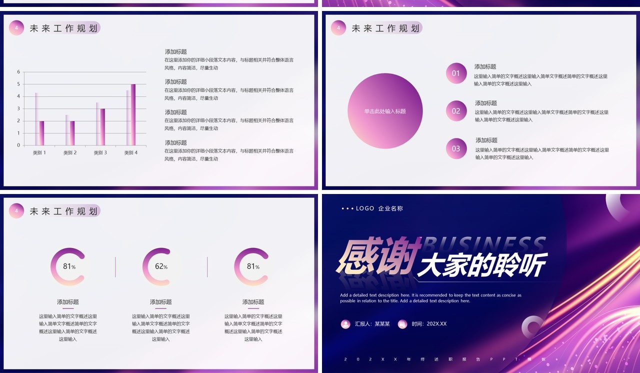 紫色简约风年终述职报告PPT模板