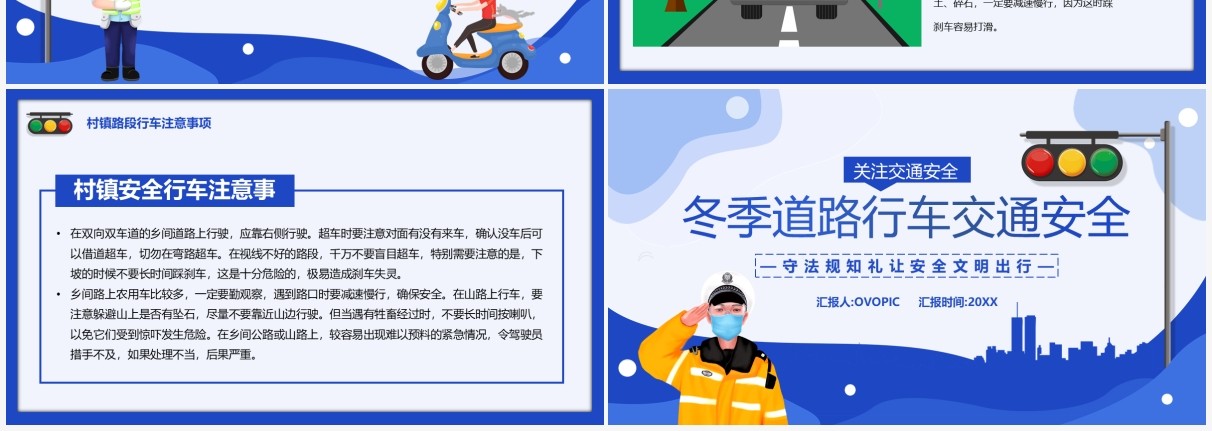 冬季道路行车交通安全教育PPT模板
