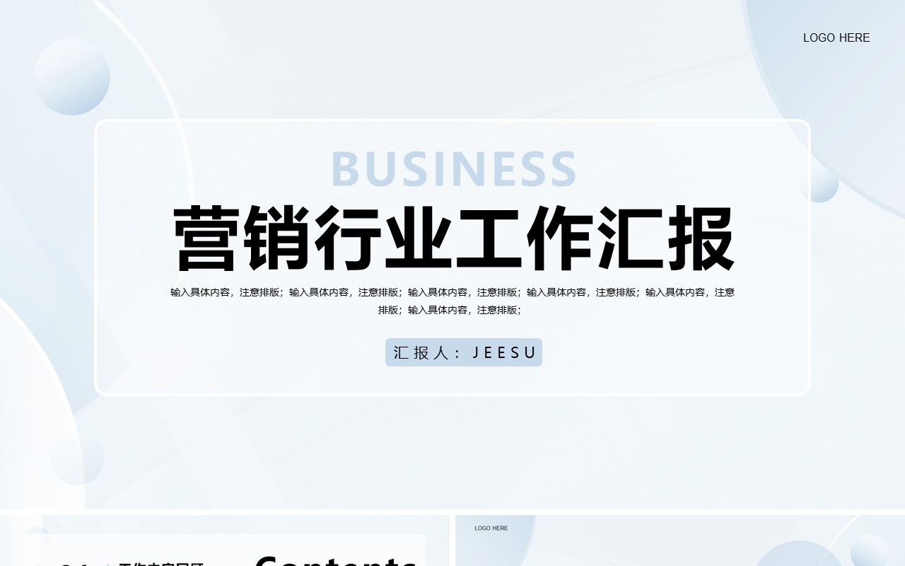 蓝色简约风营销行业工作汇报PPT模板