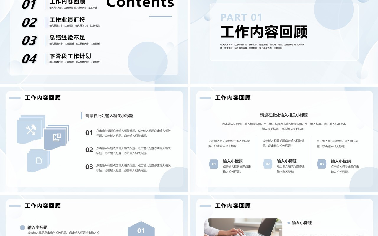 蓝色简约风营销行业工作汇报PPT模板