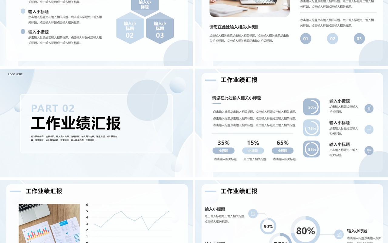 蓝色简约风营销行业工作汇报PPT模板