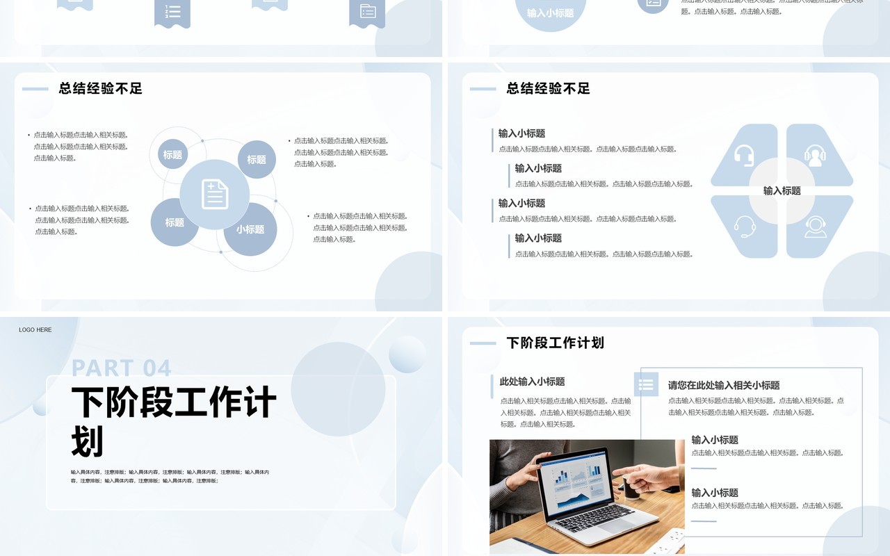 蓝色简约风营销行业工作汇报PPT模板