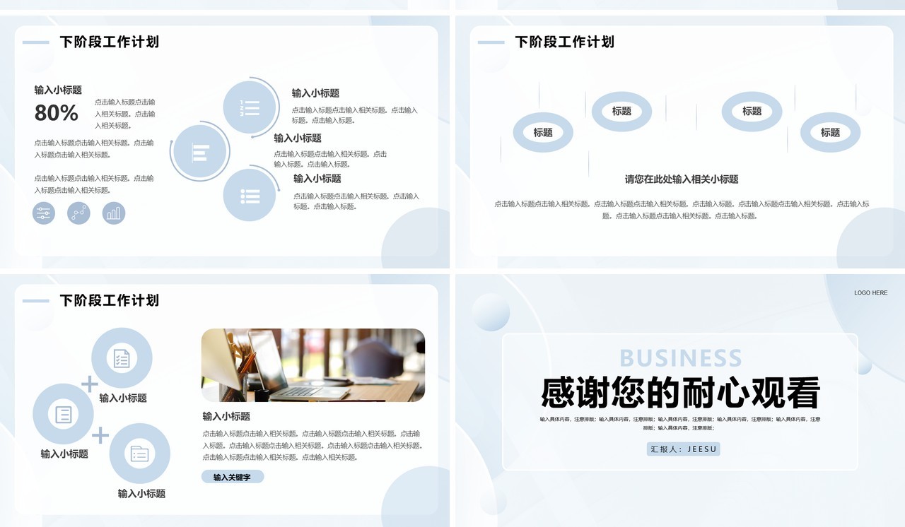 蓝色简约风营销行业工作汇报PPT模板