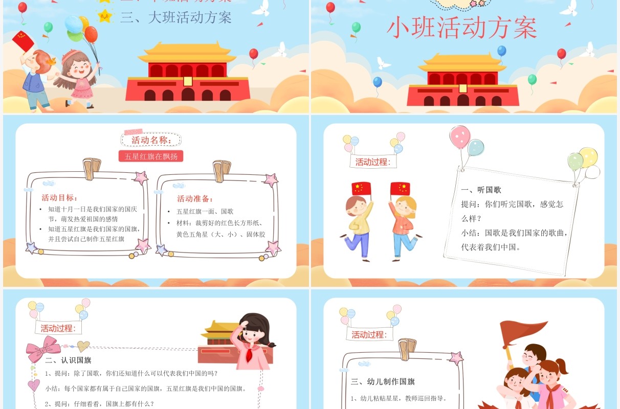 蓝色可爱卡通幼儿园国庆节活动策划方案PPT模板