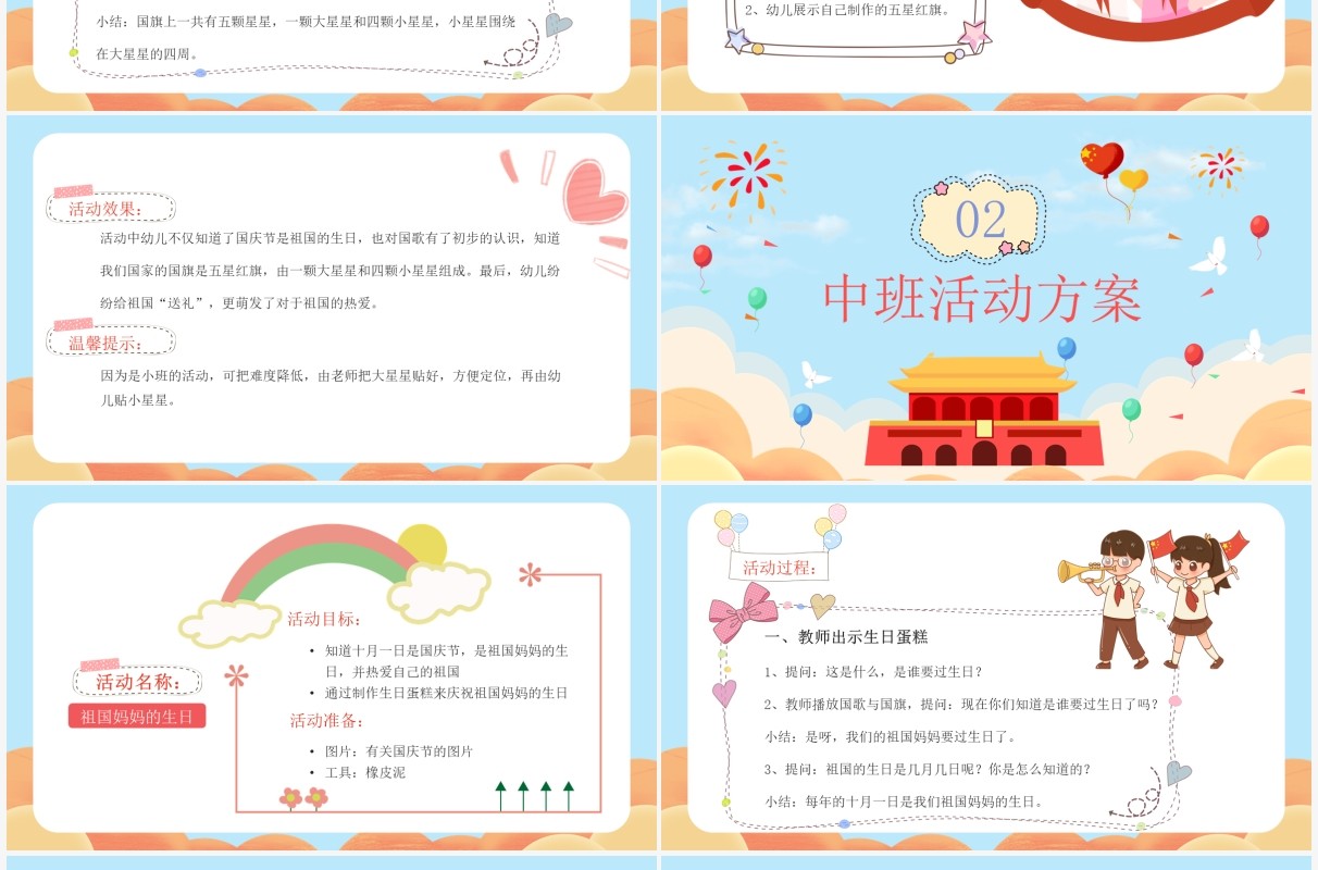 蓝色可爱卡通幼儿园国庆节活动策划方案PPT模板