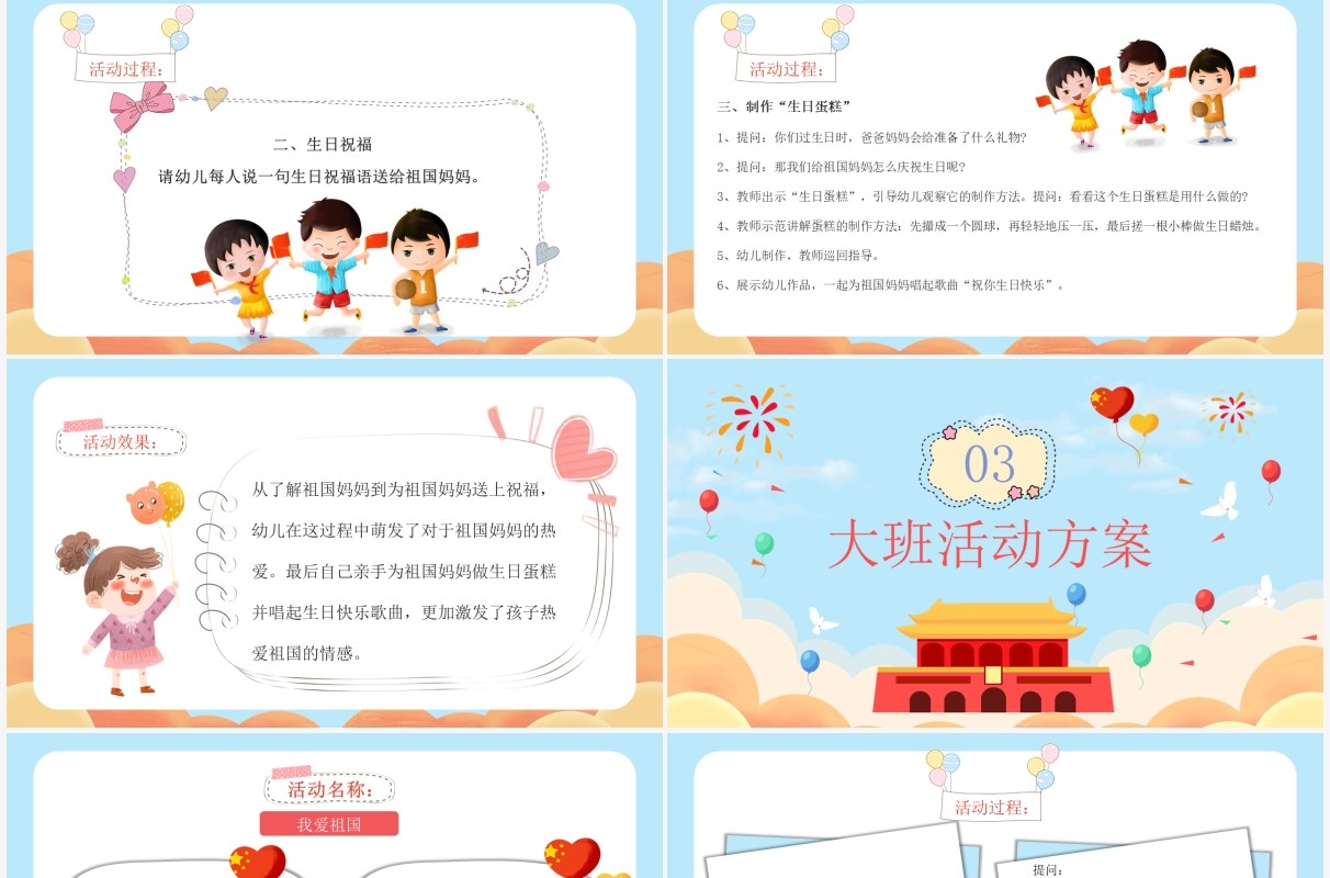 蓝色可爱卡通幼儿园国庆节活动策划方案PPT模板