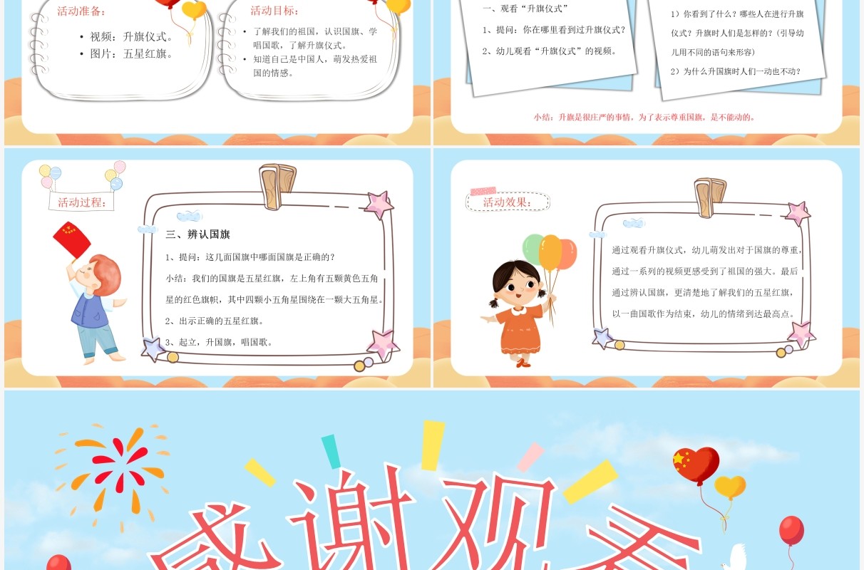蓝色可爱卡通幼儿园国庆节活动策划方案PPT模板