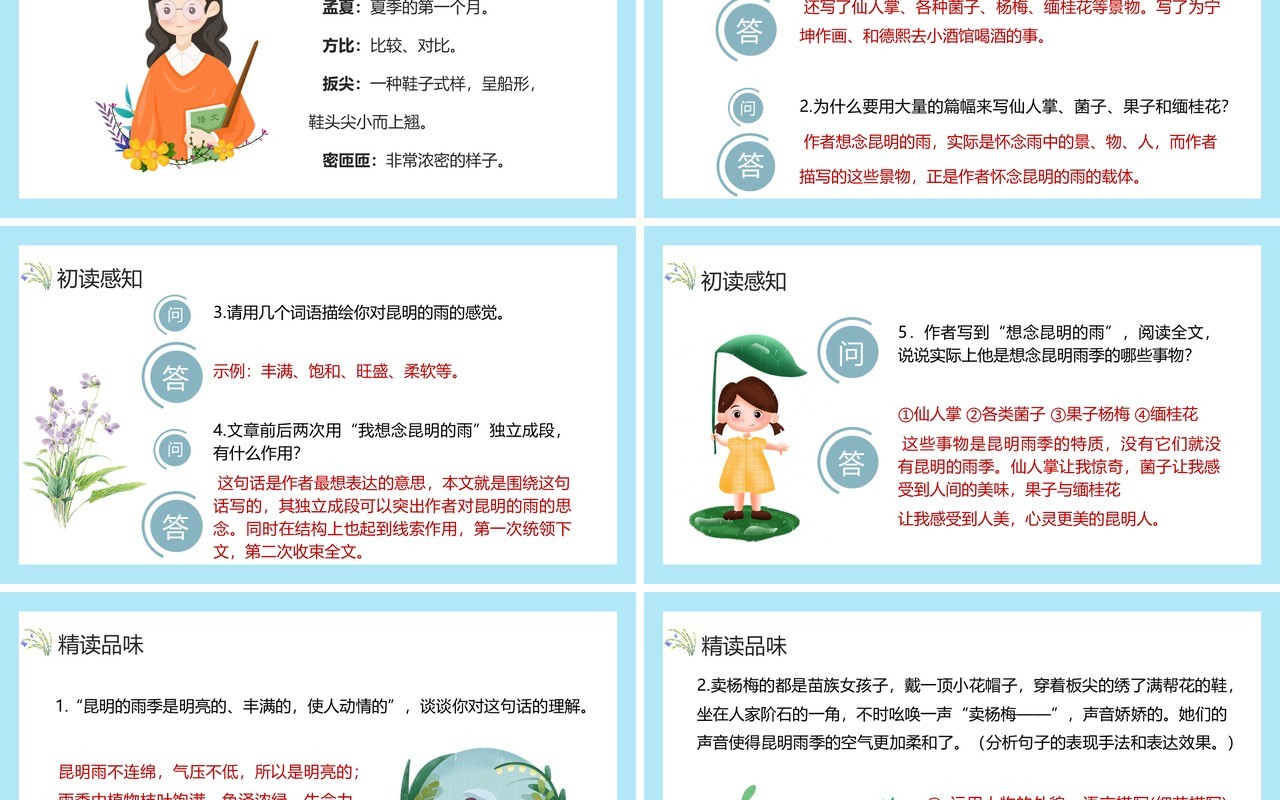 部编版八年级语文上册昆明的雨课件PPT模板