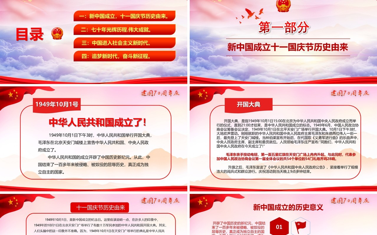 红色建国70周年奋斗新征程党建党课PPT模板