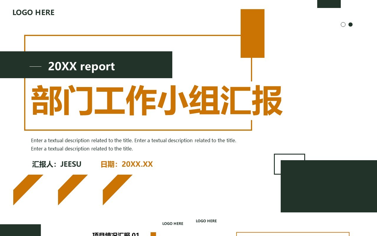 棕色商务风部门工作小组汇报PPT通用模板
