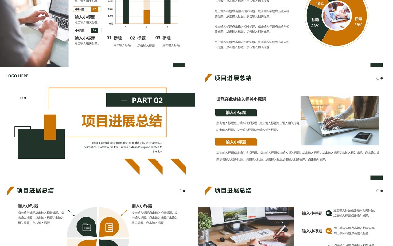 棕色商务风部门工作小组汇报PPT通用模板