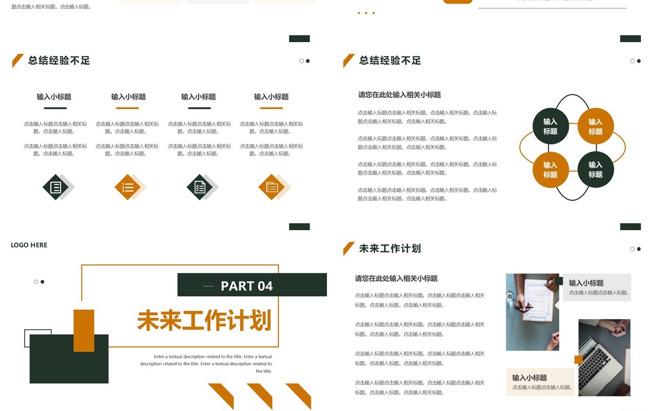 棕色商务风部门工作小组汇报PPT通用模板