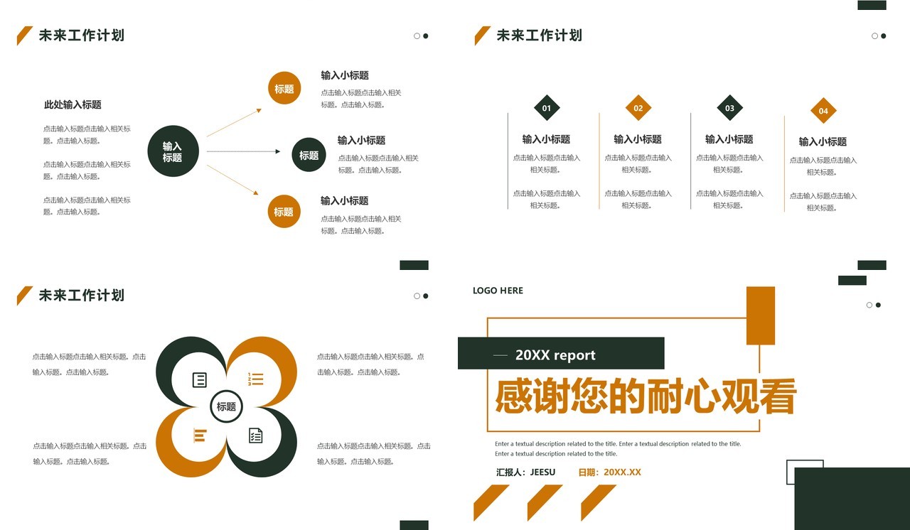棕色商务风部门工作小组汇报PPT通用模板