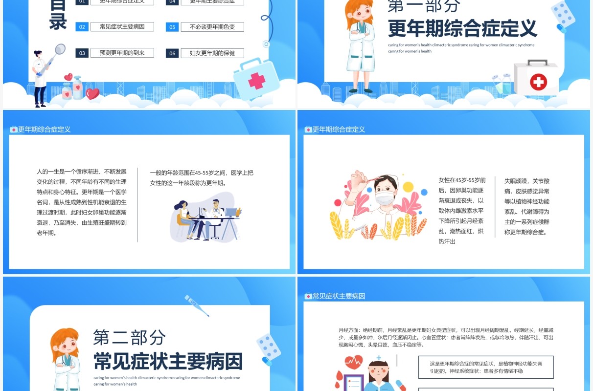 关爱女性健康更年期综合症动态PPT模板