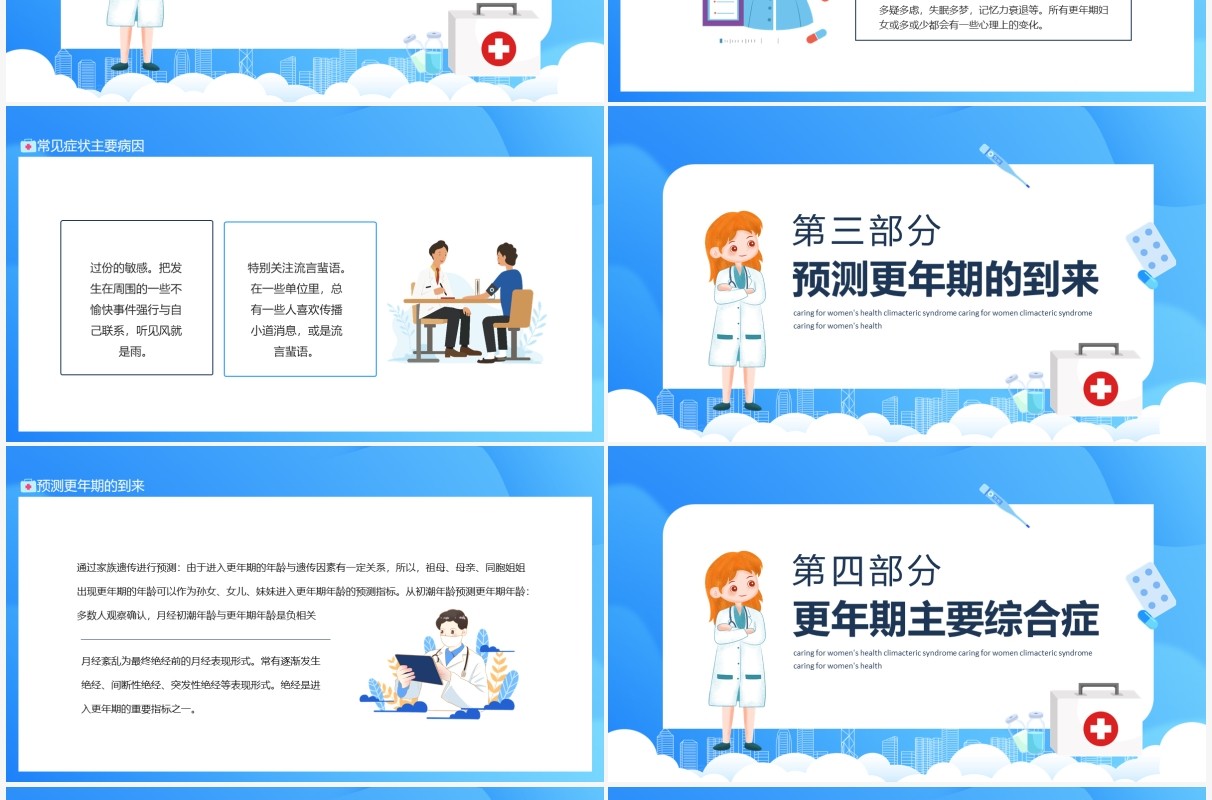 关爱女性健康更年期综合症动态PPT模板