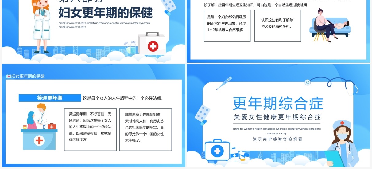 关爱女性健康更年期综合症动态PPT模板