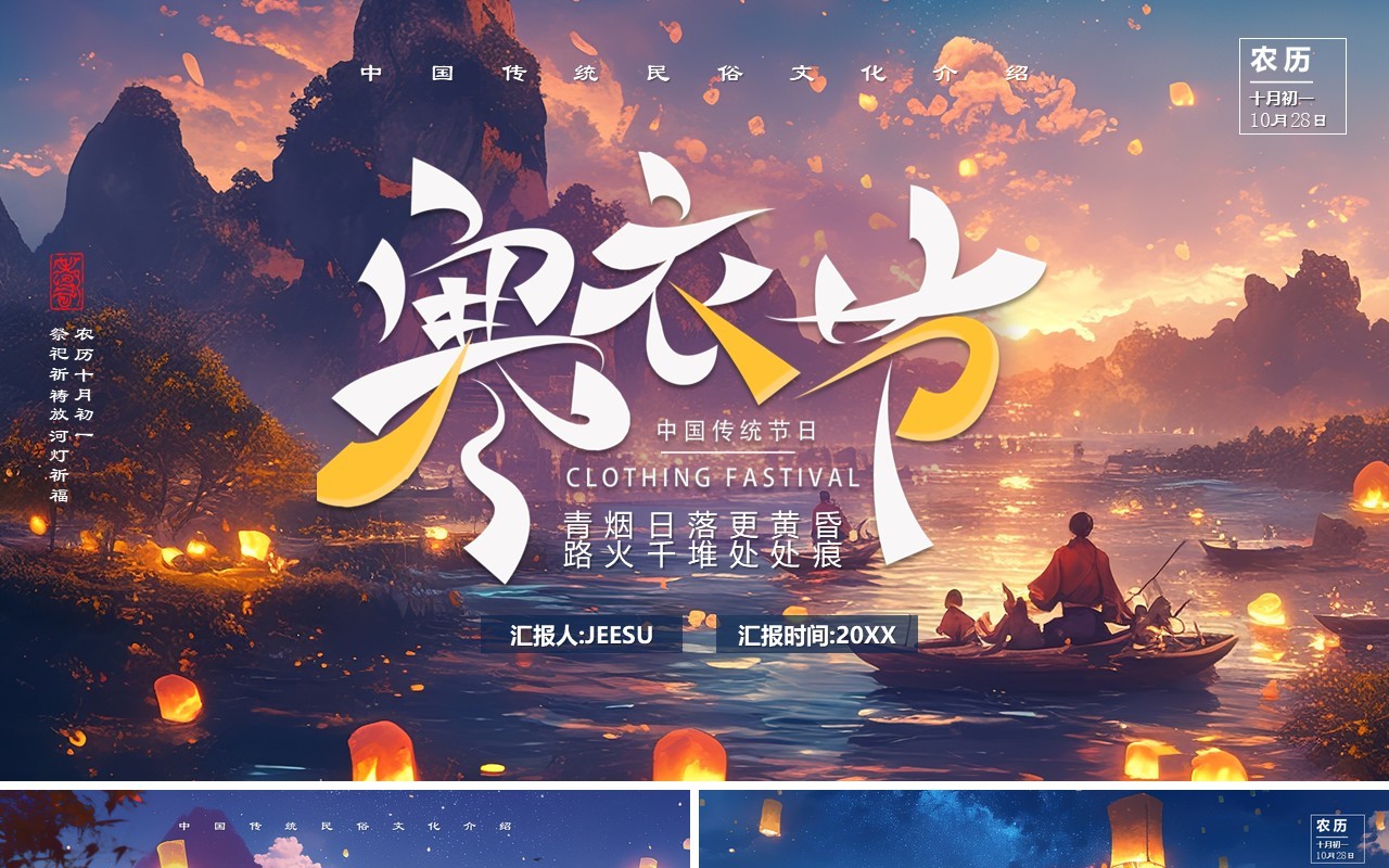 蓝紫插画风传统节日寒衣节PPT模板