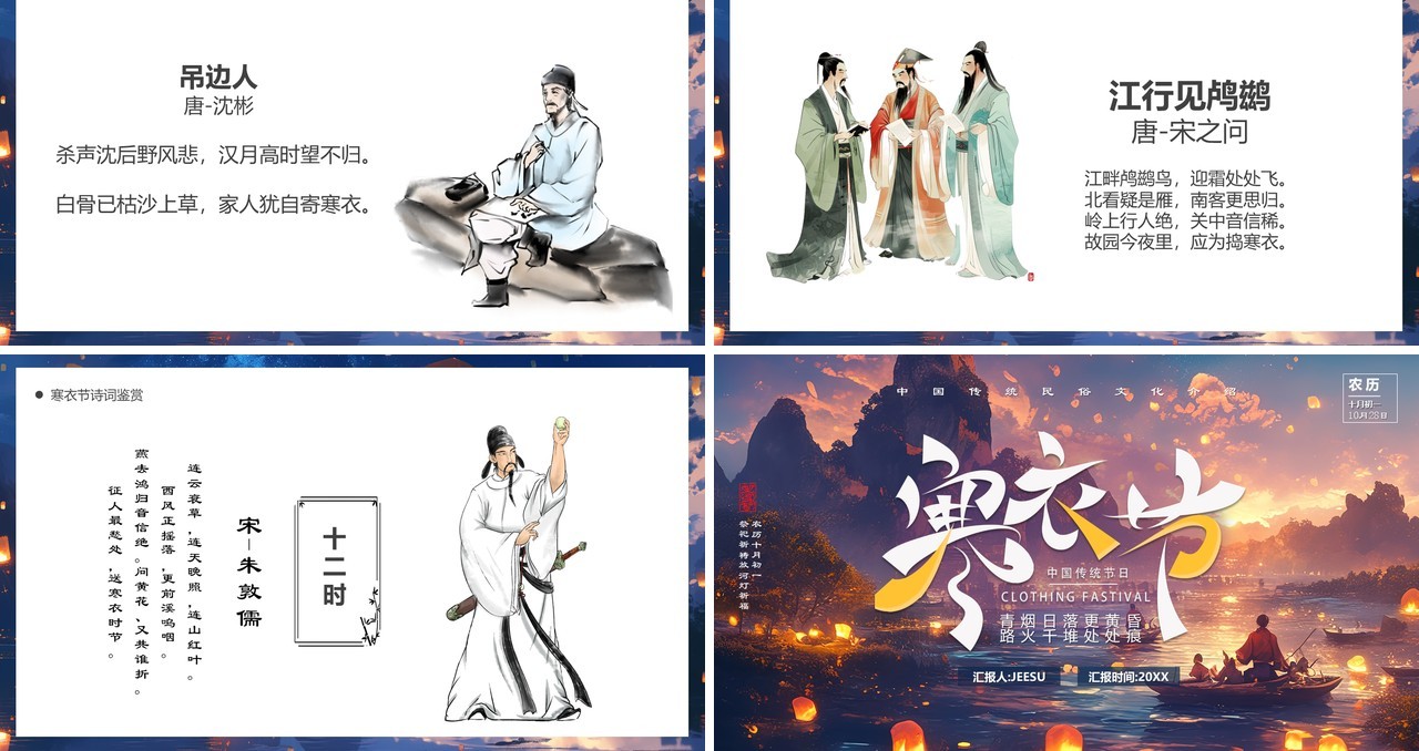 蓝紫插画风传统节日寒衣节PPT模板