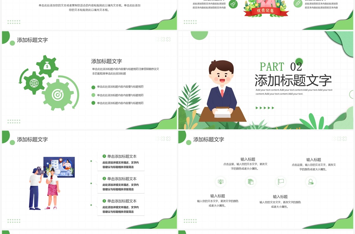 绿色插画风时事新闻播报PPT通用模板