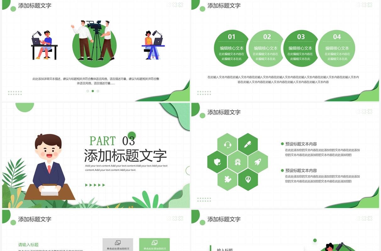 绿色插画风时事新闻播报PPT通用模板