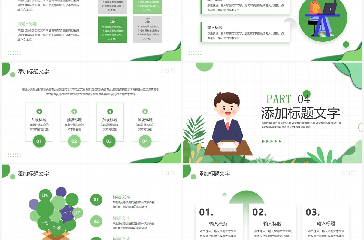 绿色插画风时事新闻播报PPT通用模板