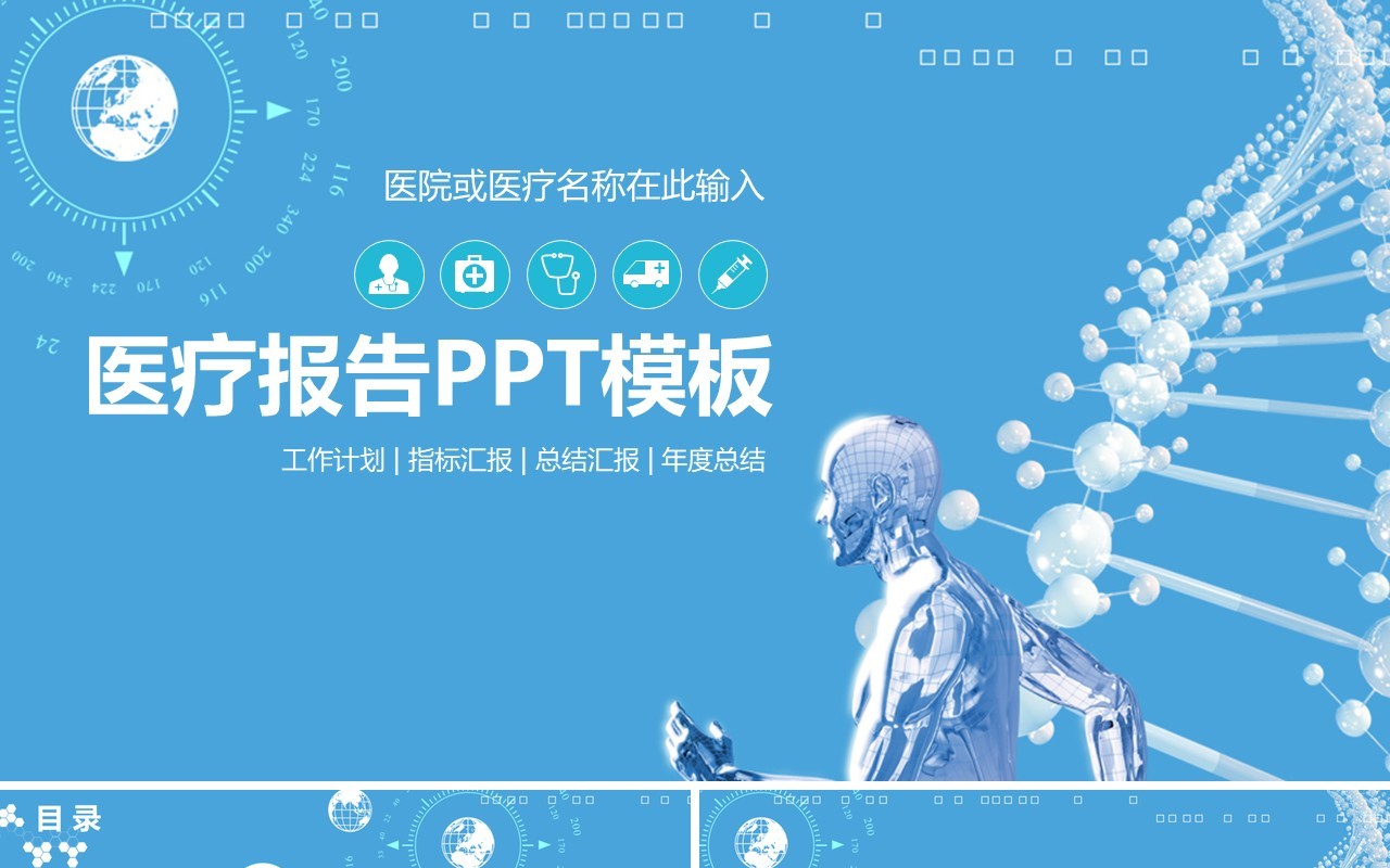 简约时尚个性医生护士工作总结模板
