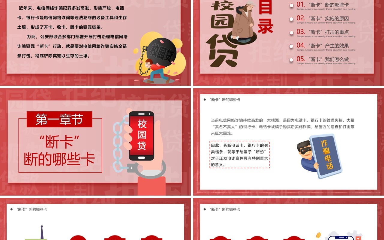 红色卡通断卡行动宣传汇报PPT模板
