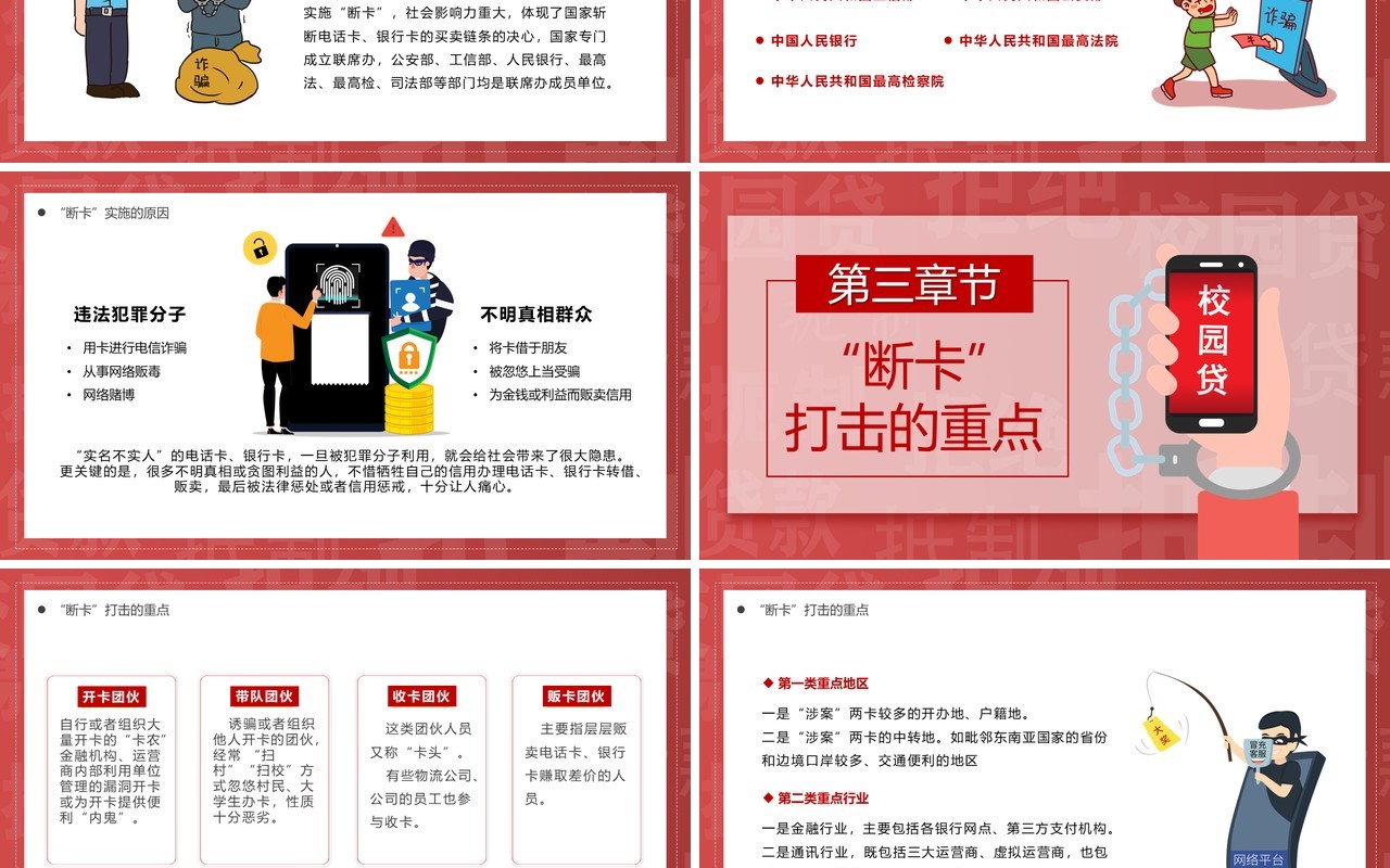 红色卡通断卡行动宣传汇报PPT模板