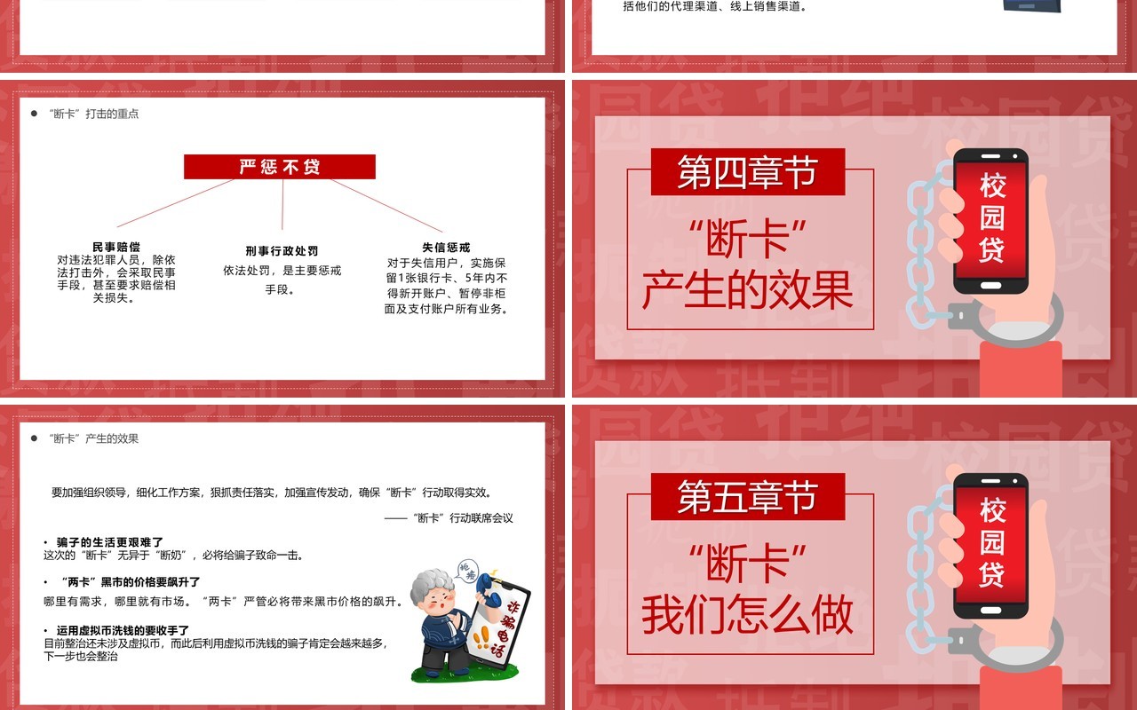 红色卡通断卡行动宣传汇报PPT模板