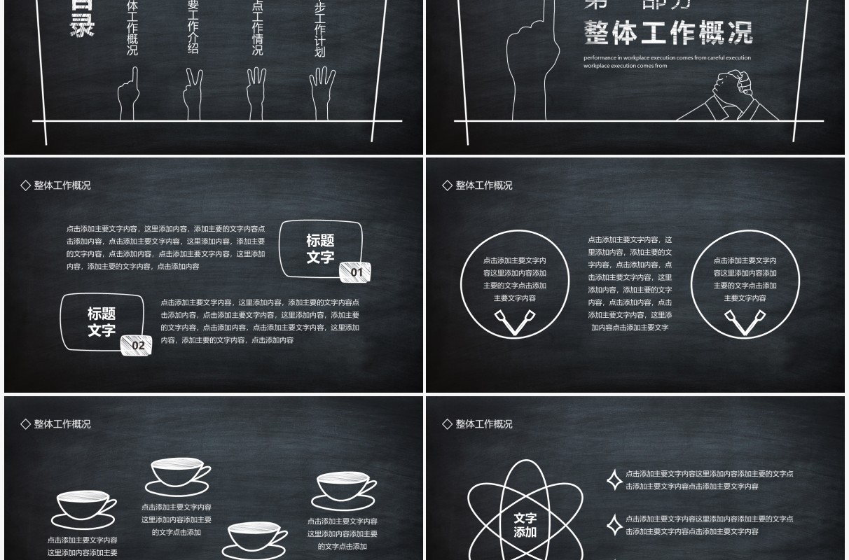 黑板风手绘粉笔年中总结计划报告动态PPT模板