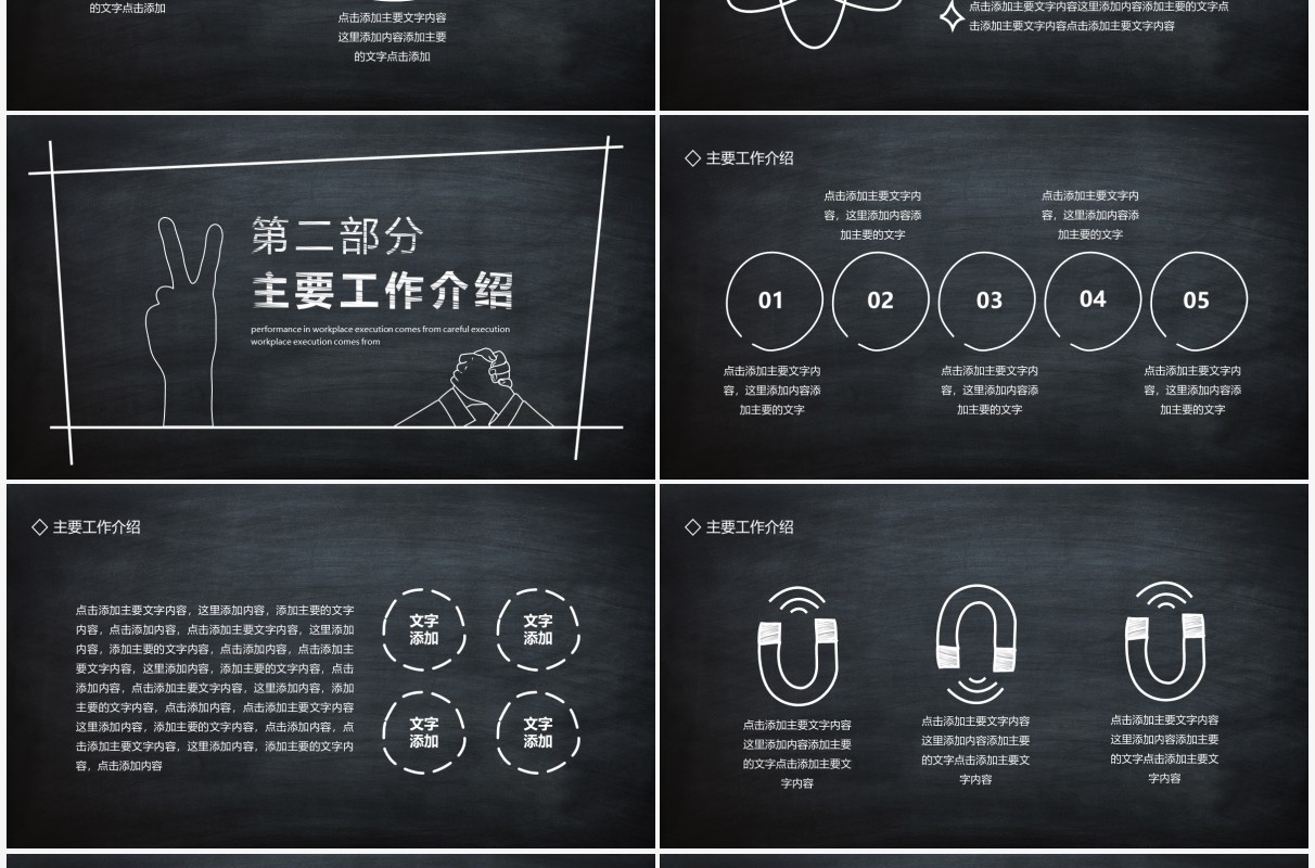 黑板风手绘粉笔年中总结计划报告动态PPT模板