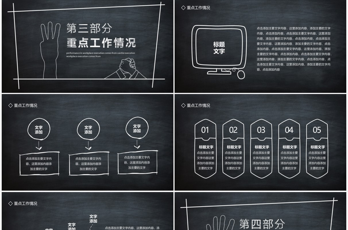 黑板风手绘粉笔年中总结计划报告动态PPT模板