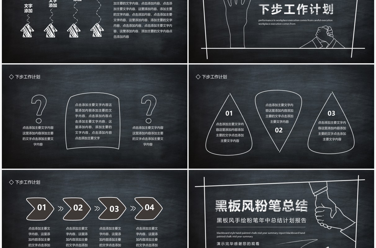 黑板风手绘粉笔年中总结计划报告动态PPT模板