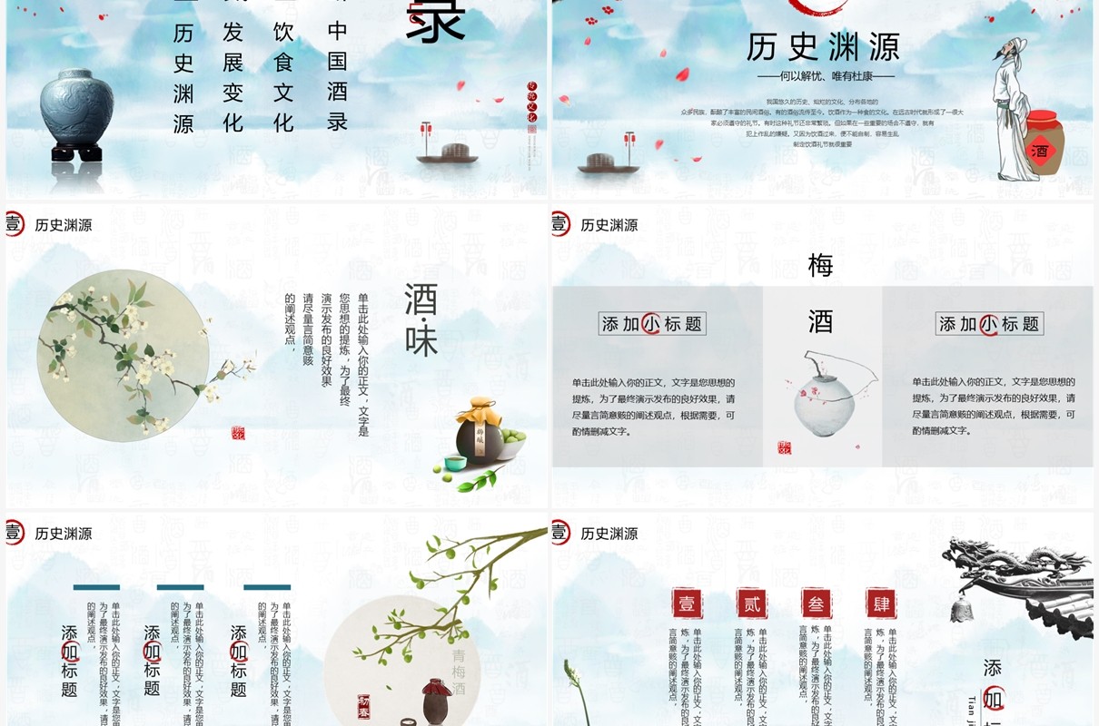 蓝色水墨中国风中国酒文化介绍PPT通用模板