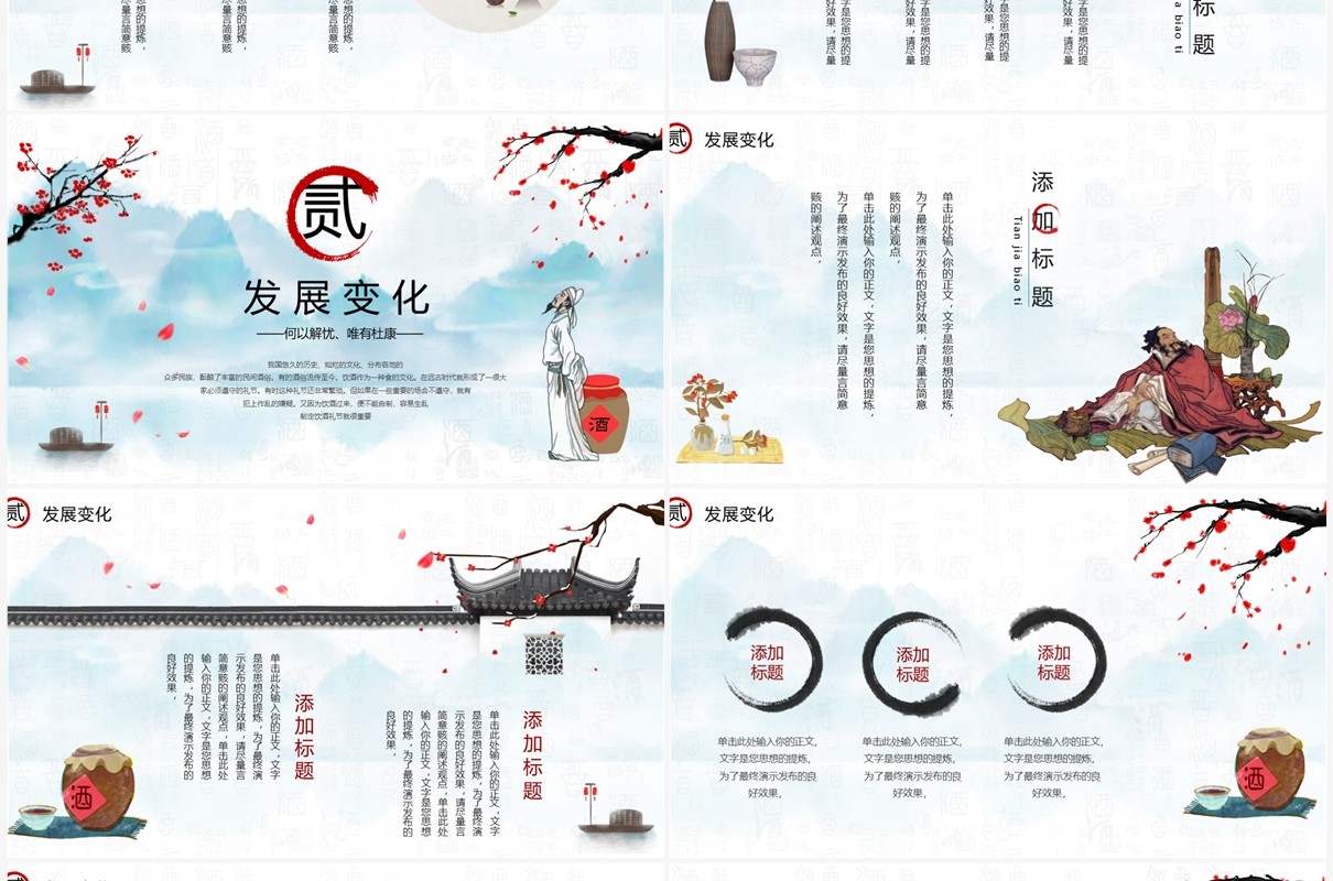 蓝色水墨中国风中国酒文化介绍PPT通用模板