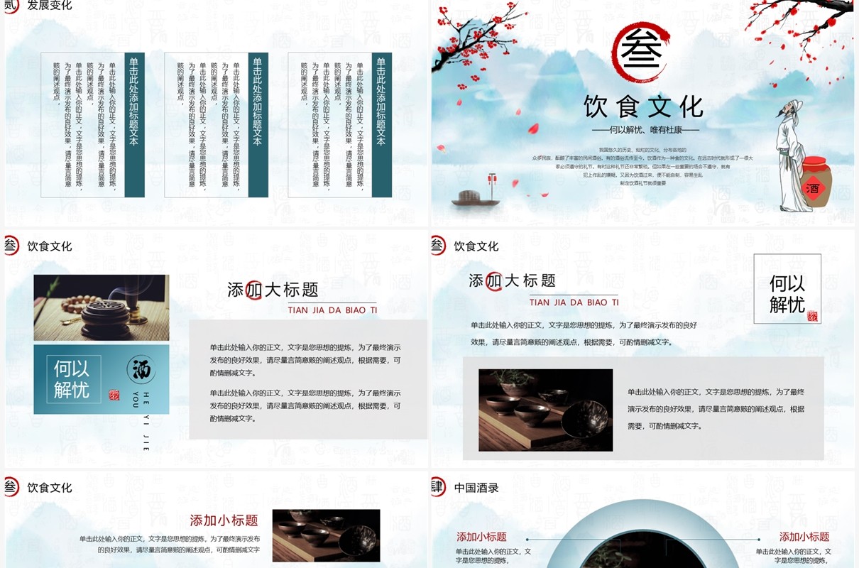 蓝色水墨中国风中国酒文化介绍PPT通用模板
