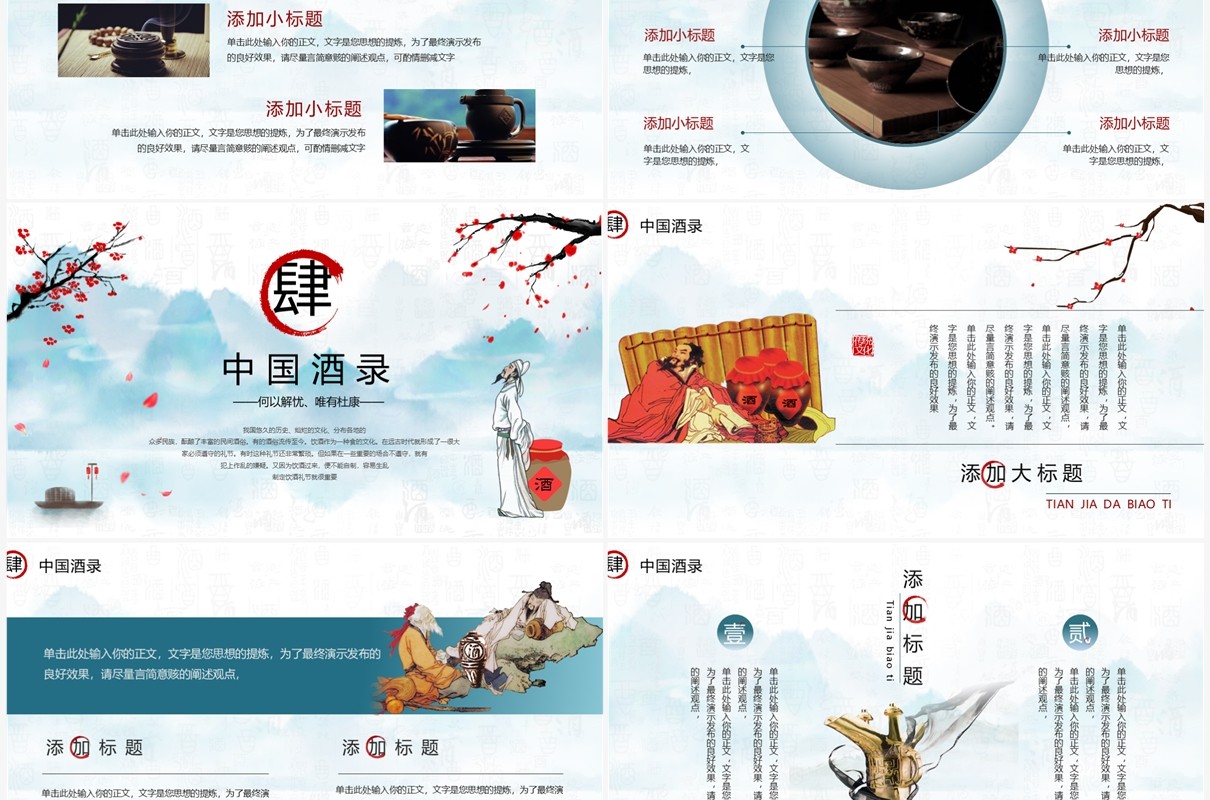 蓝色水墨中国风中国酒文化介绍PPT通用模板
