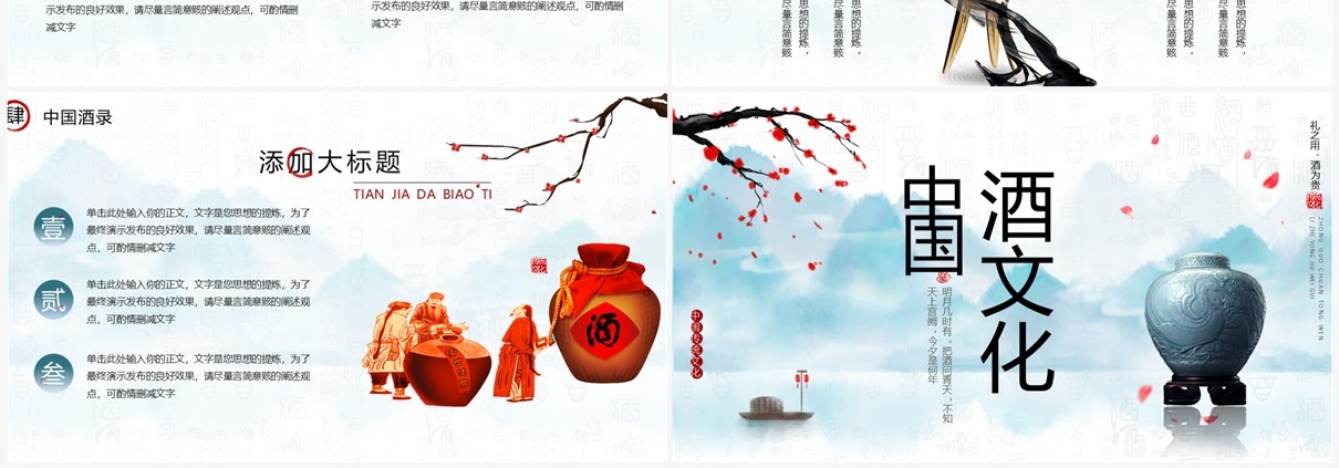 蓝色水墨中国风中国酒文化介绍PPT通用模板