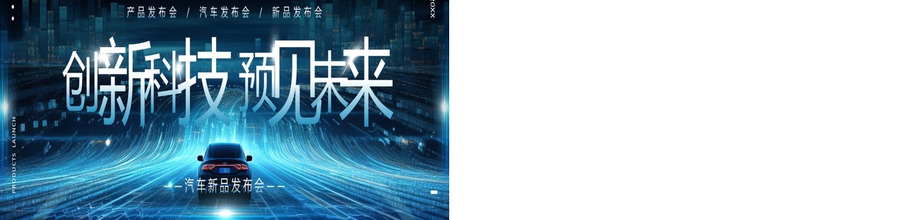蓝色科技风汽车新品发布会PPT模板