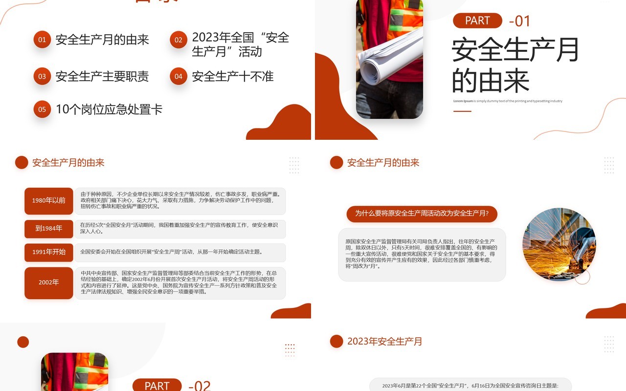 棕色简约风全国安全生产月PPT模板