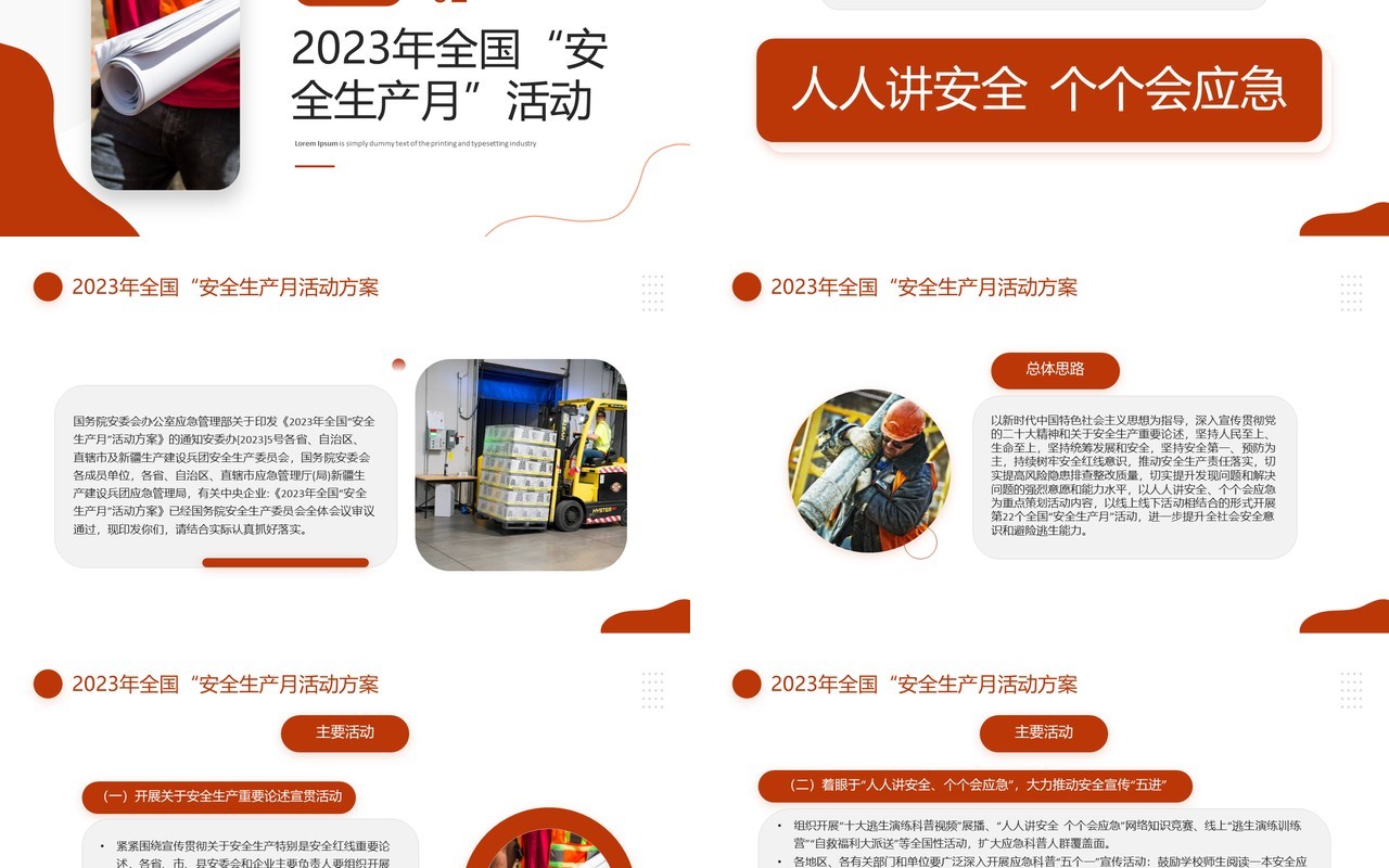 棕色简约风全国安全生产月PPT模板