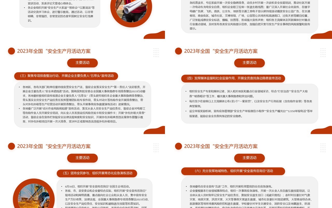 棕色简约风全国安全生产月PPT模板