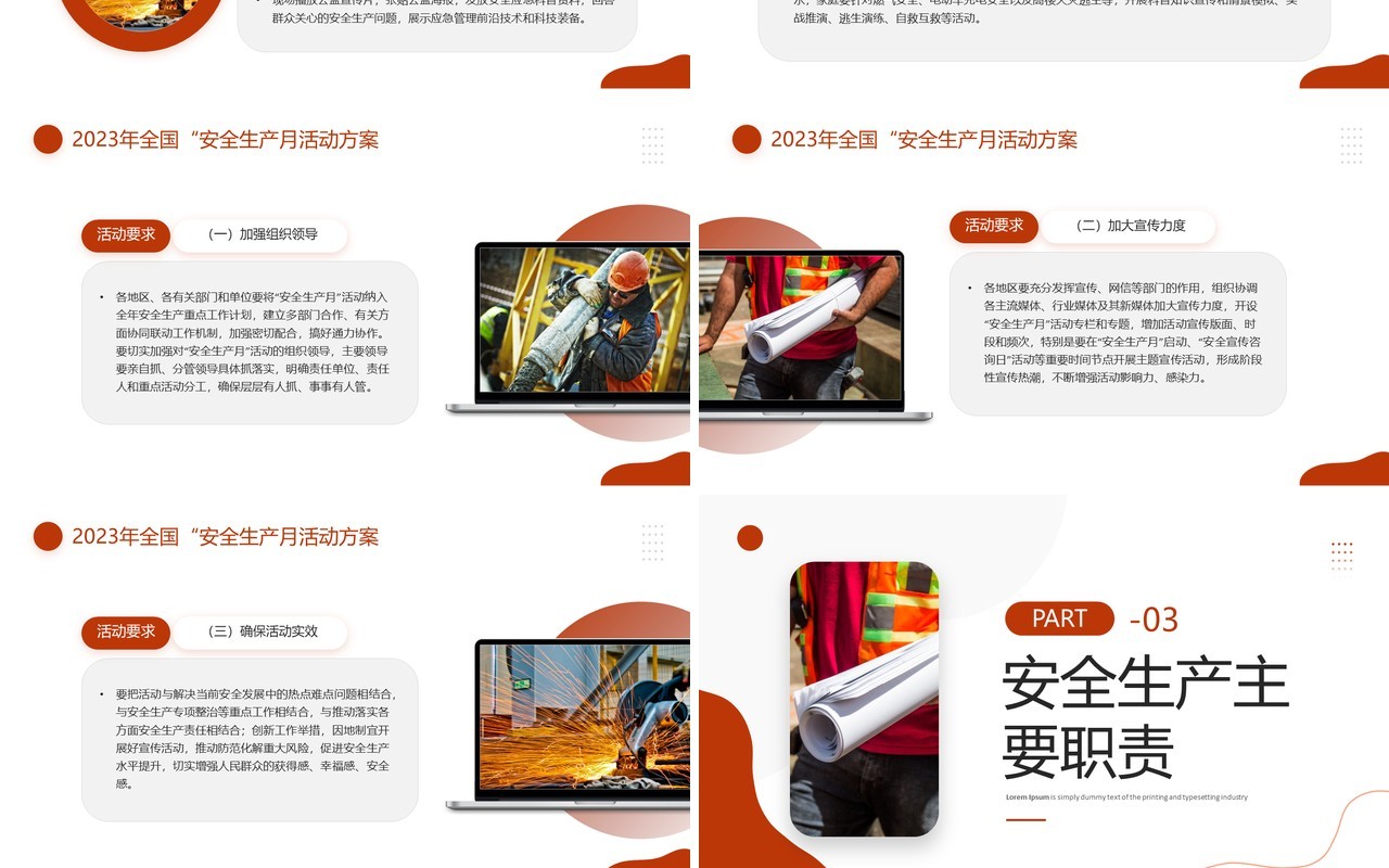 棕色简约风全国安全生产月PPT模板