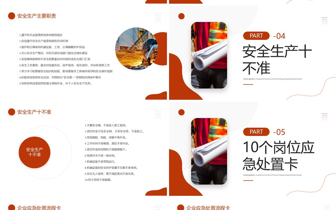棕色简约风全国安全生产月PPT模板