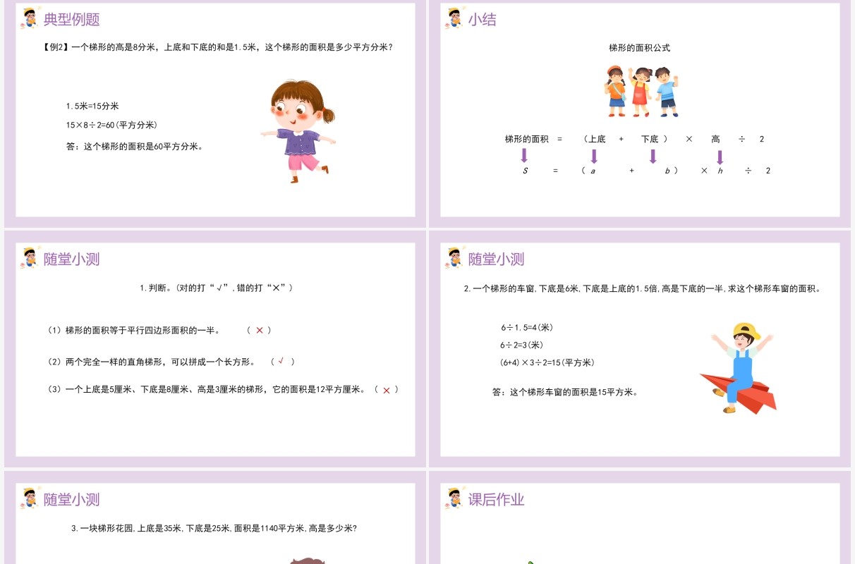 部编版五年级数学上册梯形的面积课件PPT模板